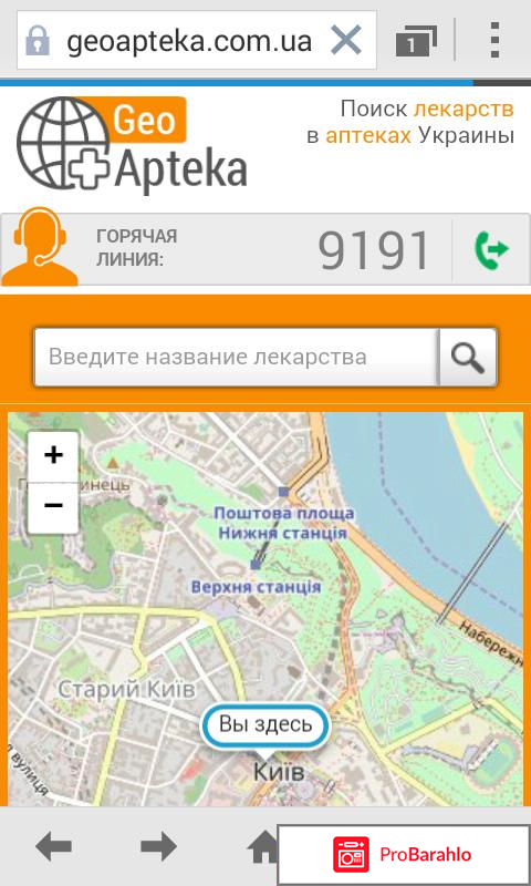 Сервис поиска лекарств geoapteka.com.ua 