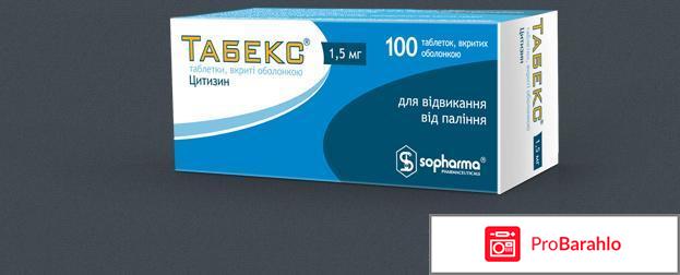 Табекс таблетки отзывы 