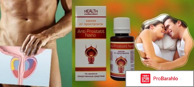 Anti prostatit nano капли от простатита отрицательные отзывы