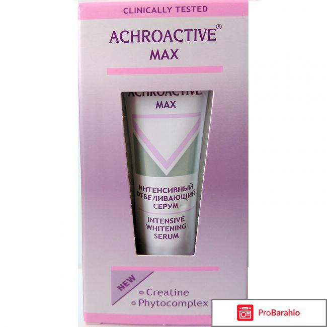Ахроактив макс с гидрохиноном отзывы 