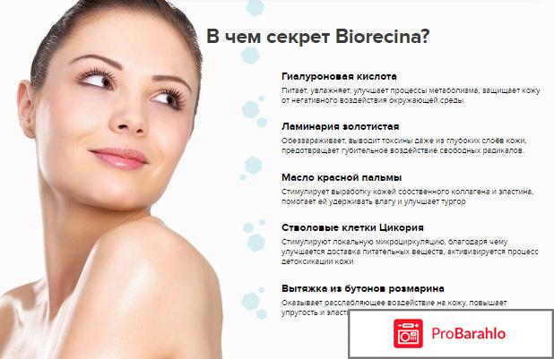 Biorecin отзывы развод 