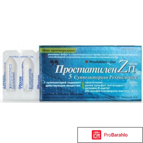 Простатилен-цинк 