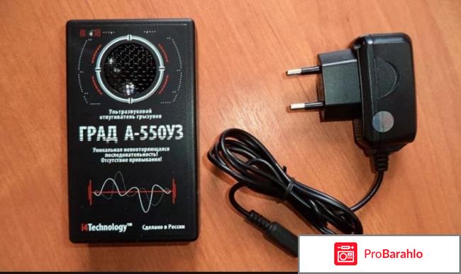 Град 550уз отзывы отрицательные отзывы