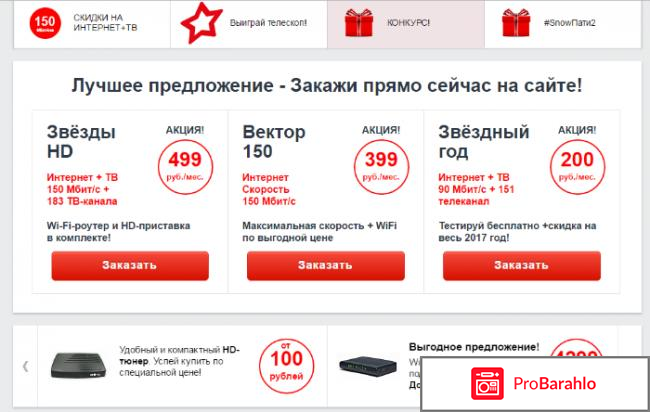 Интернет акадо отзывы москва обман