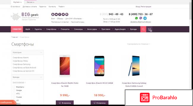 Отзывы big geek обман