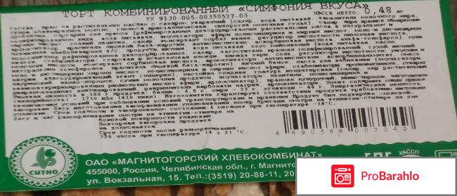 Торт комбинированный Ситно 