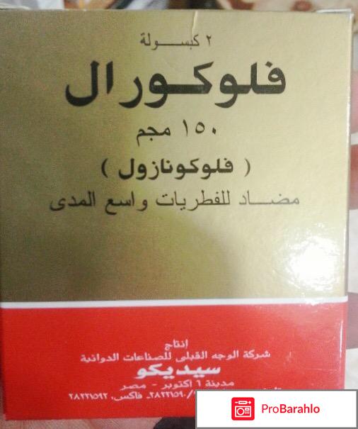 Флуконазол инструкция по применению отзывы 