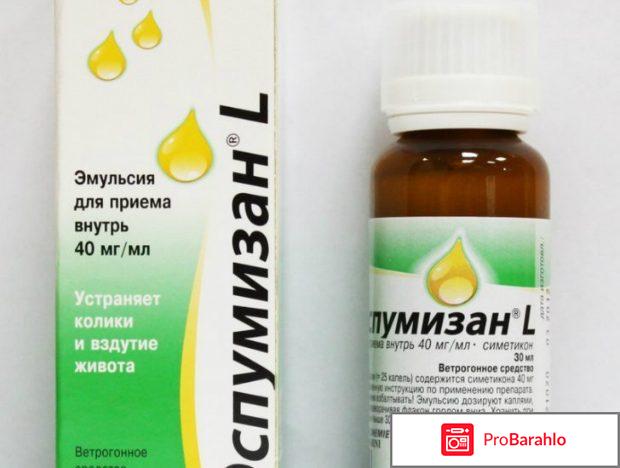 Эспумизан для новорожденных отзывы отрицательные отзывы