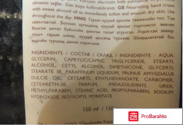 Питательный крем для рук 