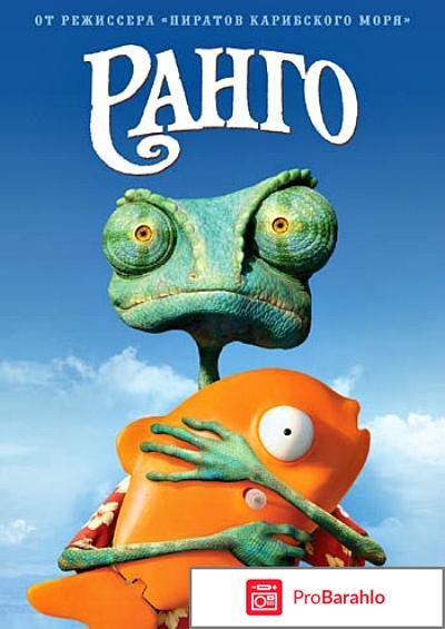 Ранго (Blu-ray) 