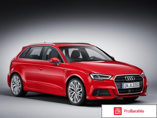 Ауди а3 фото отрицательные отзывы