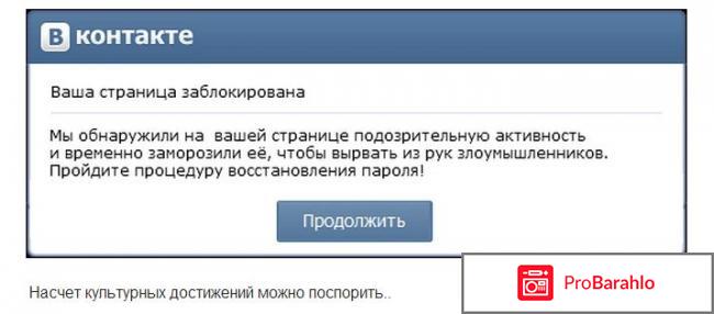 Заблокирован ВКонтакте или Как разблокировать вход в социальную сеть ВКонтакте 