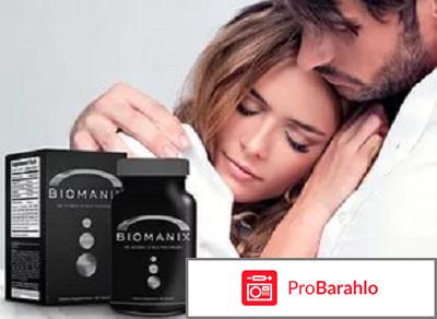 Biomanix капсулы для мужчин 