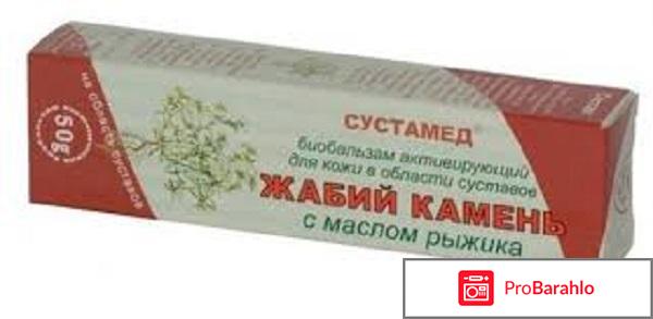 Мазь жабий камень что лечит цена отзывы отрицательные отзывы