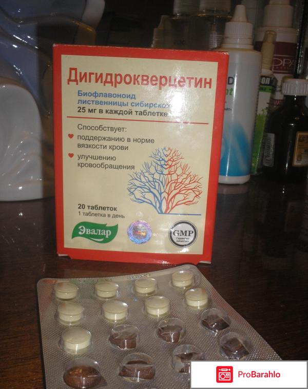 Дигидрокверцетин отзывы врачей отрицательные отзывы