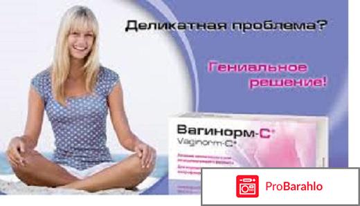Вагинорм с 