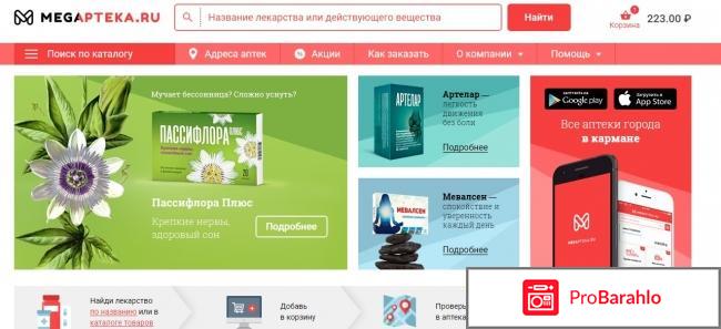 Мегаптека.ру — агрегатор аптек 