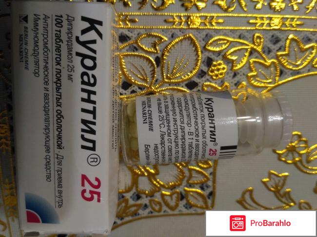 Курантил инструкция по применению отзывы обман