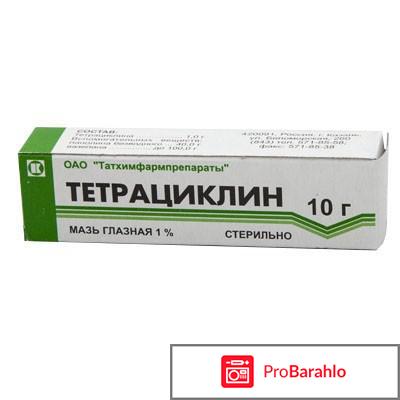 Тетрациклин мазь инструкция по применению цена отзывы 