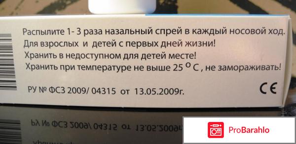 Ринорин отрицательные отзывы