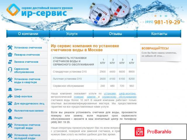 Ир сервис официальный сайт обман