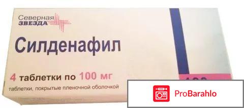 Силденафил отзывы северная звезда обман