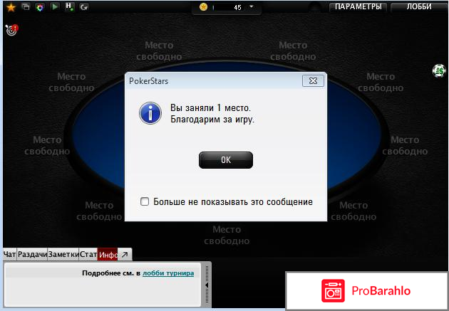 PokerStars отрицательные отзывы