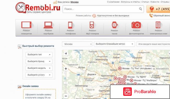 Отзывы remobi обман