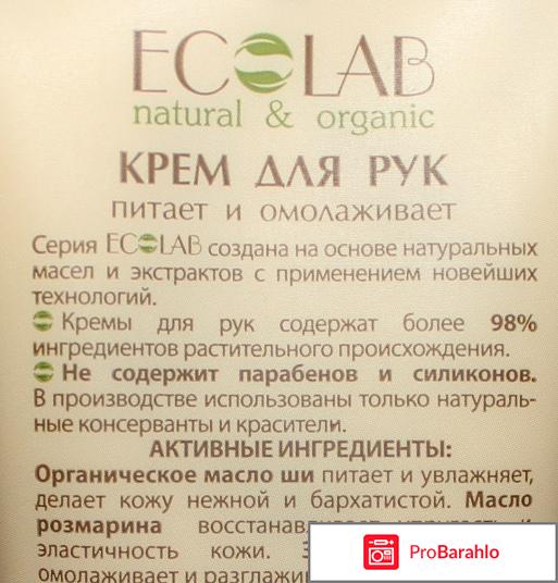 Крем для рук Ecolab Питает и омолаживает обман
