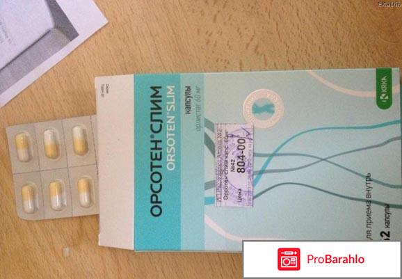 Аналог ксеникала орсотен цена обман