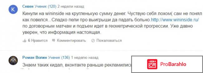 Wininside.ru обман