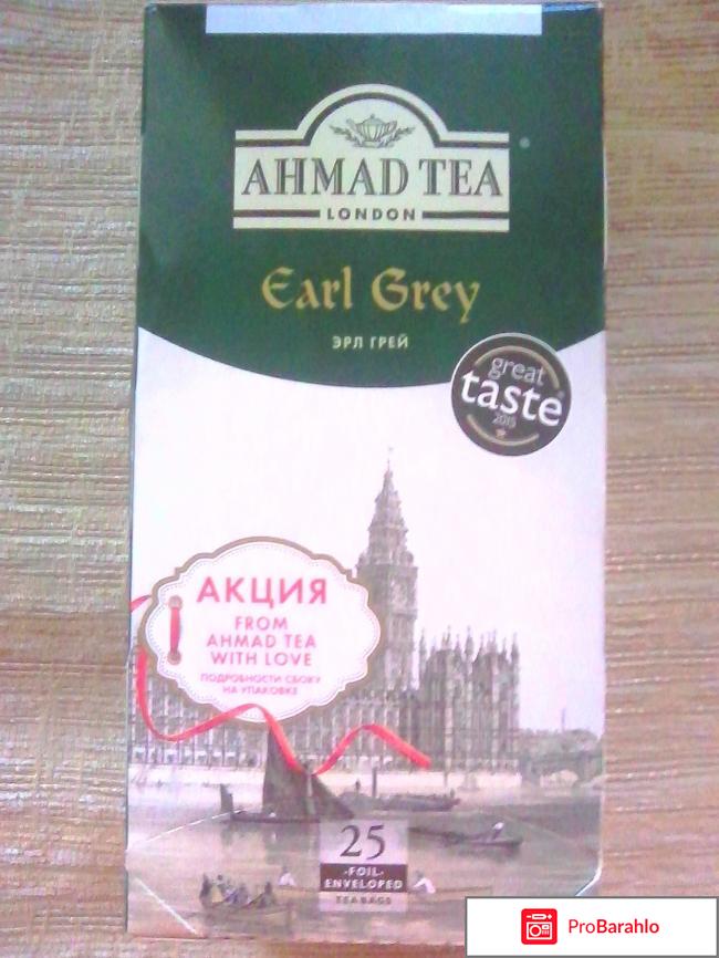 Чай AHMAD TEA LONDON Эрл Грей 