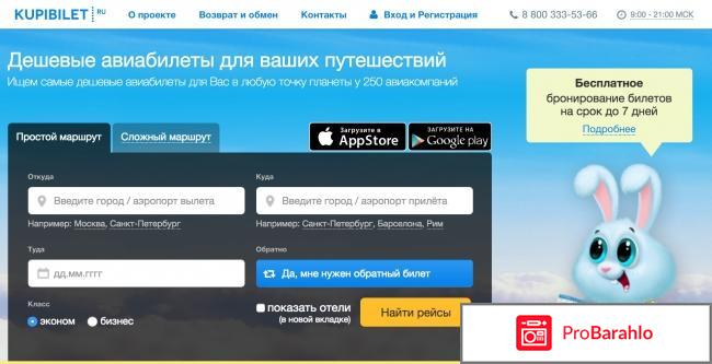 Отзывы о сайте купибилет обман
