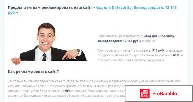 Drsecurity обман