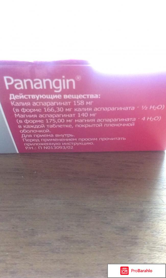Антиаритмическое средство Панангин 