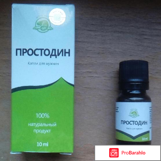 Простодин отзывы на форуме отрицательные отзывы