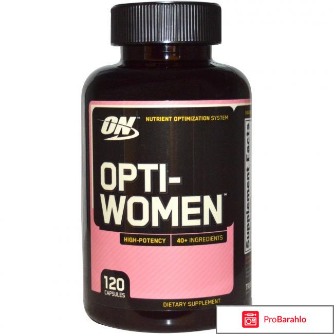 Optimum nutrition opti women отзывы врачей отрицательные отзывы
