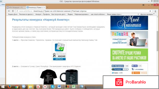 Сайт платного опроса  - Анкетка фото