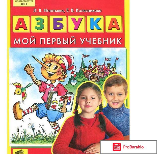 Азбука. Мой первый учебник 