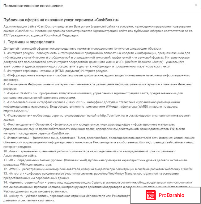 Сайт cashbox.ru обман
