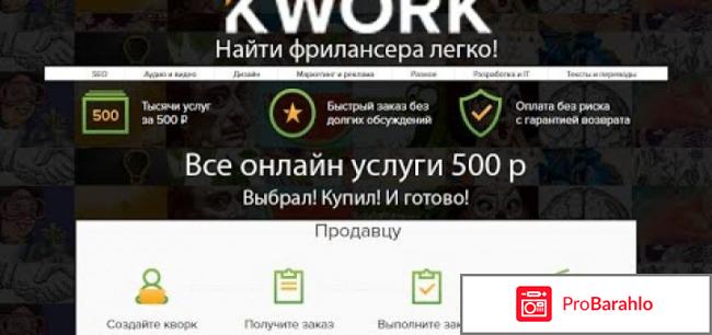 Kwork.ru 