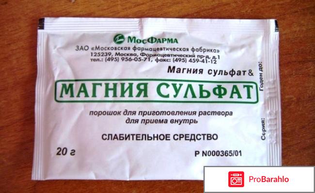 Магния сульфат порошок для похудения отзывы обман