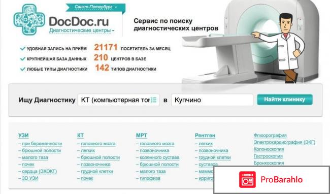 Сервис поиска врачей DocDoc 