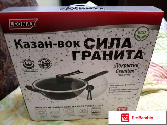 Казан вок сила гранита отзывы покупателей обман