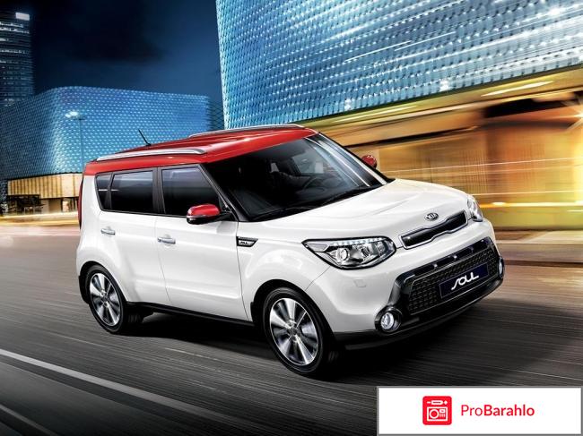 Отзывы владельцев kia soul отрицательные отзывы