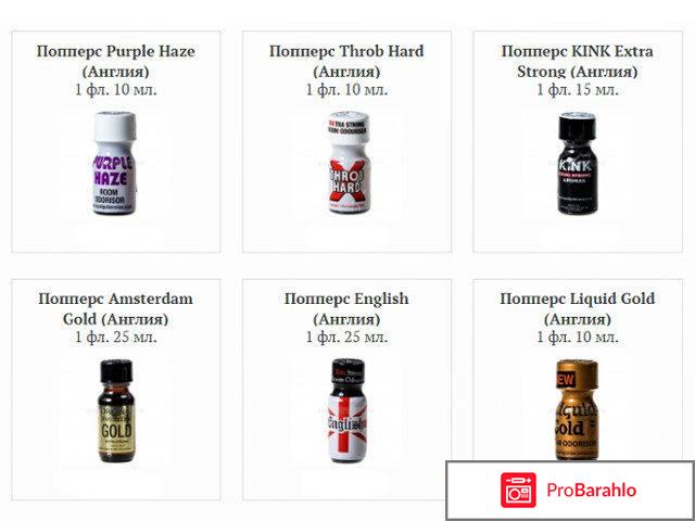 Попперсы что такое обман