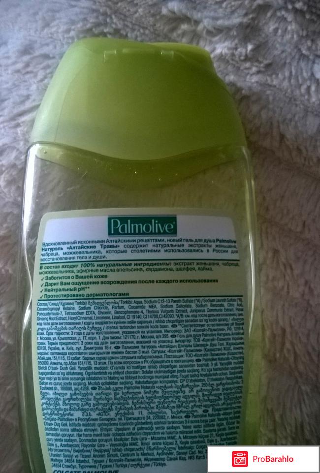 Гель для душа Palmolive Алтайские травы 