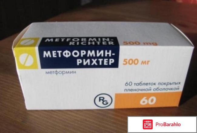 Метформин инструкция по применению цена аналоги 