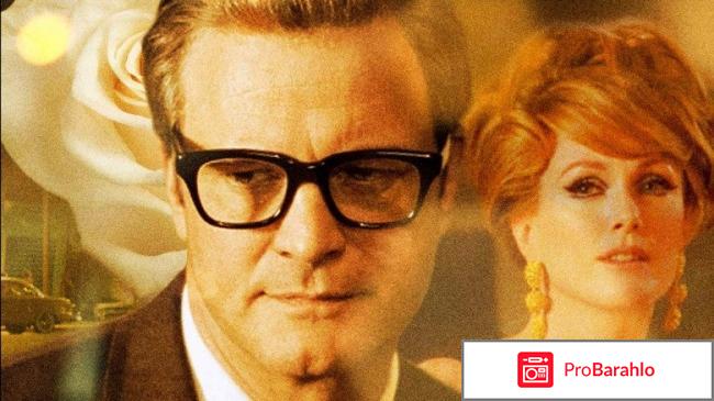 Одинокий мужчина обман