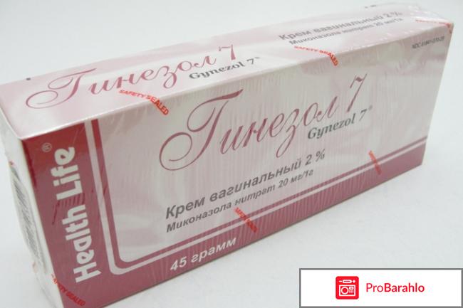 Гинезол 7 отзывы 
